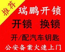 泗涇開(kāi)汽車(chē)鎖，泗涇配汽車(chē)芯片鑰匙多少錢(qián)