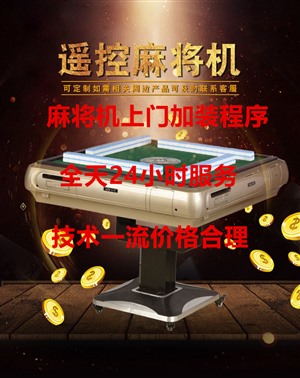 合肥 麻将机**安装出售|麻将机批发**