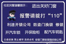 金山區(qū)配汽車(chē)鑰匙公司，金山區(qū)安裝指紋鎖電話