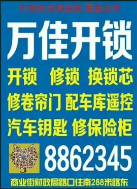 微山開(kāi)鎖公司微山開(kāi)鎖換鎖芯汽車(chē)鎖微山開(kāi)鎖·
