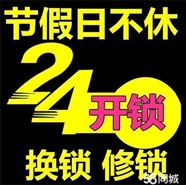 合肥高新區(qū)大埔頭開(kāi)鎖換鎖公司 24小時(shí)師傅在線