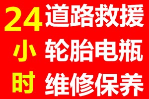 武漢汽車救援，電瓶搭電，應(yīng)急送油，車輛維修