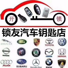 衢州專業(yè)開汽車鎖《配汽車鑰匙》