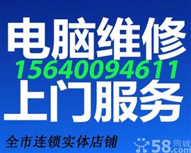 沈陽皇姑區(qū)-塔灣中海寰宇附近維修電腦