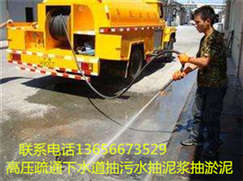 水泥堵塞管道疏通，工地污水管水泥漿清洗清理