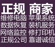 沈陽上門修電腦,沈陽電腦維修,沈陽維修電腦電話24小時上門