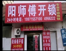 鐘祥市開(kāi)鎖師傅電話(huà)