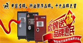 虎牌保險(xiǎn)柜北京地區(qū)*