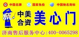 濟南美心門服務(wù)中心_聯(lián)系方式_聯(lián)系人電話_地址
