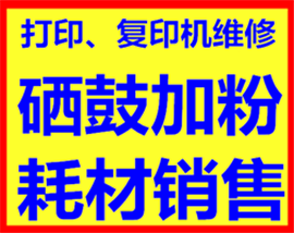 長沙惠普HP打印機專業(yè)維修 硒鼓加粉墨