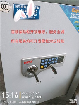 广州花都区全能保险柜开锁（免费咨询）广州全能保险柜维修换锁