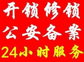 曹家渡開鎖公司（公安備案-隨叫隨到）曹家渡開鎖電話
