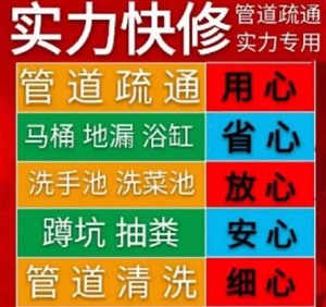 仙游县疏通厕所下水管道马桶疏通电话号码，一拨无忧