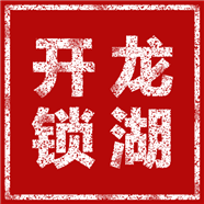 龍湖鎮(zhèn)升達(dá)開鎖電話,龍湖鎮(zhèn)中原工開鎖電話,龍湖鎮(zhèn)工程學(xué)院開鎖電話！