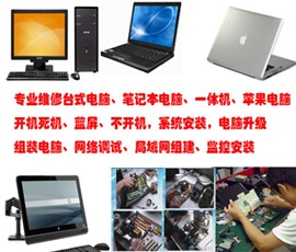 浦東附近筆記本電腦維修上門