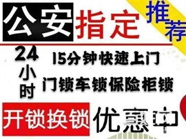 濟(jì)南濱河雅居附近開(kāi)鎖公司-濟(jì)南濱河雅居安裝一把指紋鎖價(jià)格 