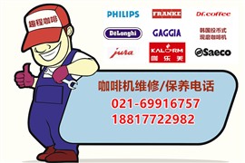 上海咖啡機(jī)維修|咖啡機(jī)保養(yǎng)|咖啡機(jī)配件|上門維修咖啡機(jī)