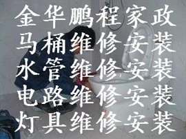 金華婺城區(qū)水管維修、金華水龍頭維修24小時上門服務(wù)電話