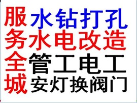 太原專業(yè)水鉆鉆孔工程鉆孔開槽搗地開門洞開窗打空調眼