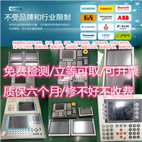 专业维修西门子840系统 数控机床报300504维修上海