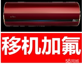 石家莊美的空調(diào)加氟