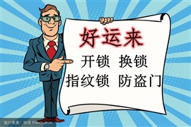 重庆南岸区茶园新区长生桥24小时上门开锁换锁电话是多少？