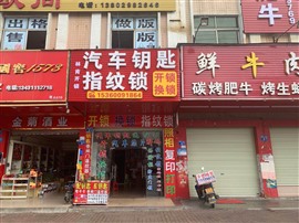 花都24小時(shí)配汽車鑰匙電話.無需拖車上門配汽車鑰匙遙控器