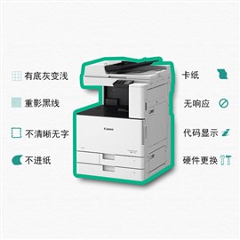 佳能復(fù)印機(jī)維修華品勝專注維修十年檢測(cè)預(yù)約更快