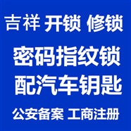 石景山區(qū)配汽車鑰匙公司，石景山區(qū)開汽車鑰匙電話