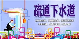 嘉善馬桶 地漏家用辦公場(chǎng)所管道疏通