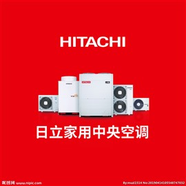 上海日立中央空调（HITACHI）维修24小时中心