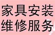 淄博櫥柜衣柜安裝！維修各類家具