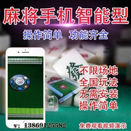 智能麻將機自動遙控 手機設置*智能麻將機