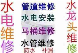 水電維修  馬桶，太陽能維修