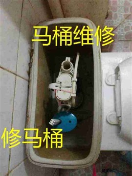 馬桶安裝維修