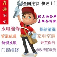 南充疏通管道下水道電話，開鎖換鎖修家電， 靠譜到家。