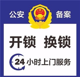 紅纓路附近開鎖換鎖 環(huán)城南路開鎖換鎖公司 互助立交橋開鎖公司