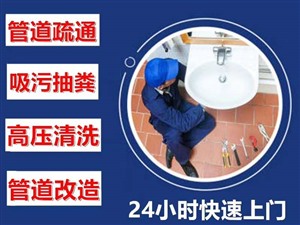 裕民县疏通下水道公司电话，抽化粪池隔油池污水专业公司高效率