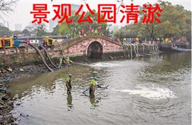 太倉(cāng)河道清淤人工湖清淤抽污泥泥漿