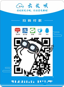 云收唄聚合碼全國招募一級服務(wù)商開放API支付接口