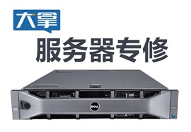 北京专业上门服务器维修 服务器系统安装 免费上门