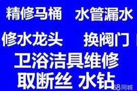 蕪湖水電維修 維修各種水管 維修更換水龍頭閥門 修馬桶修電路