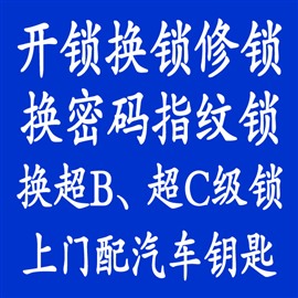 乾縣開鎖電話,24小時汽車開鎖,配鑰匙 