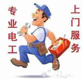 衡水專業(yè)電工，短路漏電跳閘各種故障維修