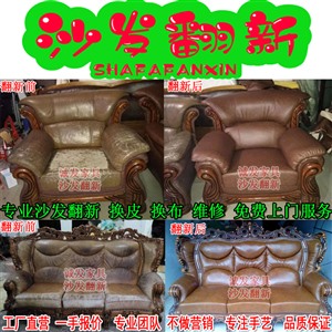 台州沙发翻新沙发换皮沙发换布沙发维修全台州免费上门服务