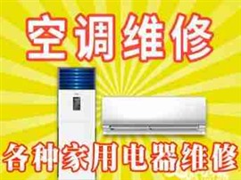 曹縣上門維修家電??13475031168【高溫蒸汽清洗家電】