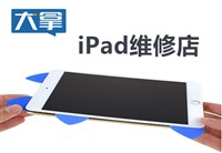ipad屏幕维修价格 北京iPad维修店