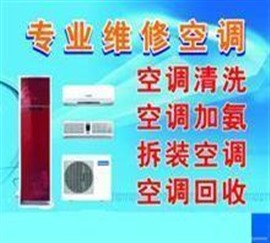 石家莊空調(diào)加氟附近上門(mén)電話維修空調(diào)電話急修急修電話