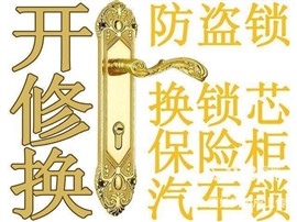 金融街開車鎖.金融街換門鎖芯