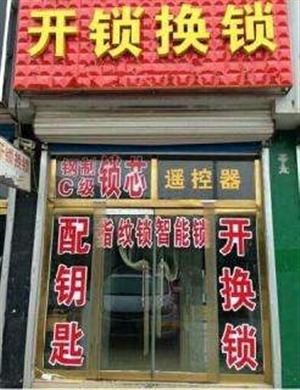 北海全區(qū)快速開鎖公司電話，銀灘開汽車鎖電話